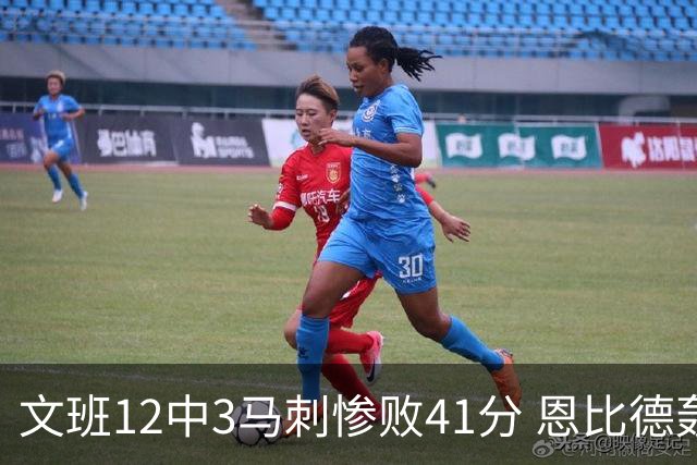 文班12中3马刺惨败41分 恩比德轰48分76人大胜