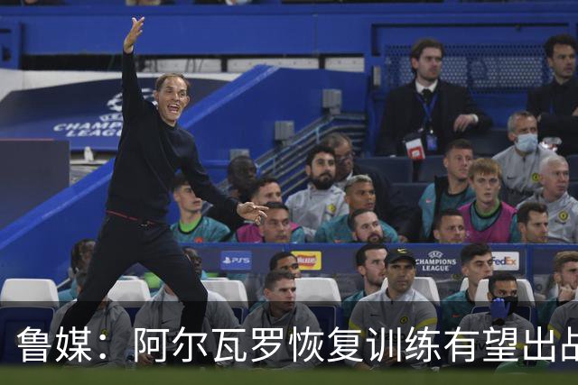 鲁媒：阿尔瓦罗恢复训练有望出战国安 膝盖伤病影响克雷桑状态